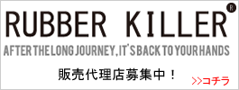 RUBBER KILLER(ラバーキラー)販売代理店
